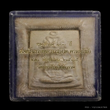 รูปเหมือนสมเด็จโต 100 ปี วัดระฆัง