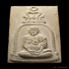 รูปเหมือนสมเด็จโต 100 ปี วัดระฆัง