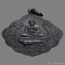 เหรียญนั่งหลังเสือ พระอาจารย์นำ วัดดอนศาลา ปี2513 (รุ่นแรก)