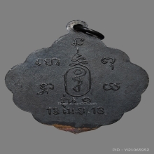 เหรียญนั่งหลังเสือ พระอาจารย์นำ วัดดอนศาลา ปี2513 (รุ่นแรก)