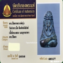 พระปิดตา หลวงพ่อรุ่ง วัดท่ากระบือ ปี 2485 พิมพ์ใหญ่