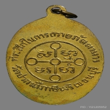 เหรียญหลวงพ่อสด วัดปากน้ำภาษีเจริญ ปี2501 (ถวายภัตตาหาร)
