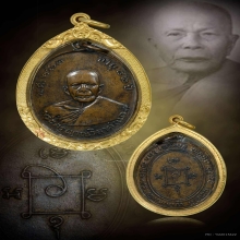 หรียญหลวงพ่อแดง วัดเขาบันไดอิฐ รุ่นแรก 2503