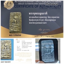 สมเด็จบางขุนพรหม