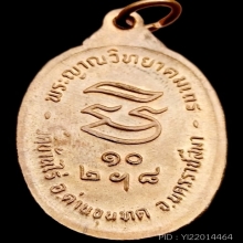 หลวงพ่อคูณ รับเสด็จ ปี 2536 เนื้อทองแดง บล็อคนิยม สวยแชมป์