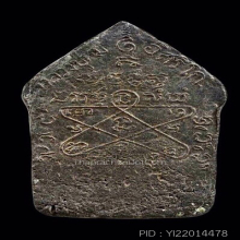 พระขุนแผนพิมพ์ใหญ่เนื้อดำบล็อกแรกหลวงปู่ทิม องค์ครู