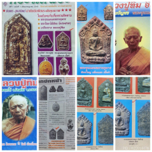 พระขุนแผนพิมพ์ใหญ่เนื้อดำบล็อกแรกหลวงปู่ทิม องค์ครู