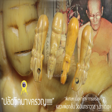 “ปลัดขิกนางครวญ“ หลวงพ่อกลั่น วัดอินทราวาส จ.อ่างทอง