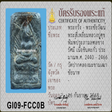 หลวงปู่ศุข วัดปากคลองมะขามเฒ่า ชัยนาท
