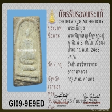 สมเด็จหลวงปู่ภู พิมพ์โย้