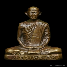 รูปเหมือนปั๊ม หลวงพ่อเดิม วัดหนองโพ พิมพ์ B