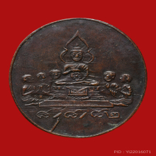 เหรียญสมเด็จพระวันรัต(กิมเฮง)เขมจารี  วัดมหาธาตุ  ปี2482 