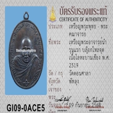 เหรียญรุ่นแรก พระอาจารย์นำ วัดดอนศาลา ไหล่จุด