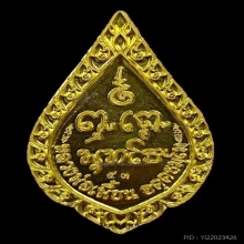 พระทองคำ เหรียญมหาเฮง หลวงพ่อเพี้ยน ￼