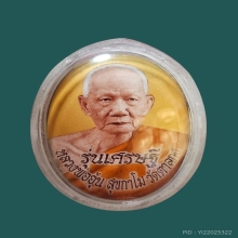 ล็อกเกต..เศรษฐี หลวงพ่ออุ้น วัดตาลกง ฉากทอง No.20 นิยมสุด