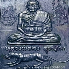 พิมพ์สมเด็จ5ชั้นหลังหลวงพ่อคง เนื้อทองแดง ปี 2527 หลวงพ่อคง 