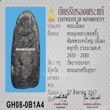 หลวงพ่อพริ้งวัดบางปะกอก(เนื้อผงคลุกรัก)