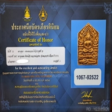 พระขุนแผนหลวงพ่อสาคร รุ่นไตรมาส พิมพ์เล็กฝังพลอย ปี2551