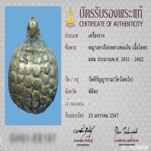 พญาเต่าเรือน หลวงพ่อเงิน วัดบางคลาน จ.พิจิตร