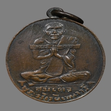 เหรียญสมเด็จพระวันรัตกิมเฮง วัดมหาธาตุ ปี2482 (รุ่นแรก)