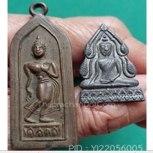 พระเนื้อตะกั่ว + เนื้อทองเหลือง