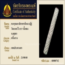 ตะกรุดมหาจักรพรรดิ์หลวงปู่ดู่ วัดสะแก จ.พระนครศรีอยุธยา 