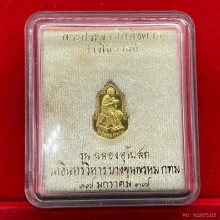 พระทองคำ.พระประจำวันเสาร์หลังสมเด็จโตวัดบางขุนพรหมปี 2537