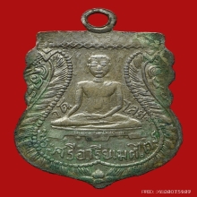 เหรียญพระศรีอริยะเมตไตร วัดไลย์ รุ่นแรก