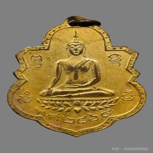 เหรียญพระพุทธหลวงพ่ออยุ่ วัดเกยไชยเหนือ ปี2468 (รุ่นแรก)