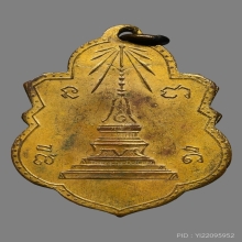 เหรียญพระพุทธหลวงพ่ออยุ่ วัดเกยไชยเหนือ ปี2468 (รุ่นแรก)