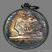 เหรียญหลวงพ่อพริ้ง วัดบางปะกอก ปี2520 (เนื้อเงิน)