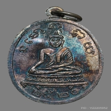 เหรียญหลวงพ่อพริ้ง วัดบางปะกอก ปี2520 (เนื้อเงิน)