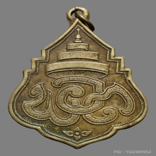 เหรียญ พ.อ.ต สมเด็จพระสังฆราชแพ วัดสุทัศน์ ปี2488