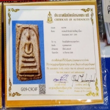 พระสมเด็จวัดระฆังพิมพ์ใหญ่