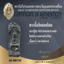 หลวงปู่ศุข ปากคลองมะขามเฒ่า พิมพ์ประภามณฑล ข้างเรียบ