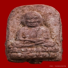พระหลวงปู่ทวด วัดสุวรรณคีรี จ.สงขลา(ซุ้มกอใหญ่)พ .ศ.2505