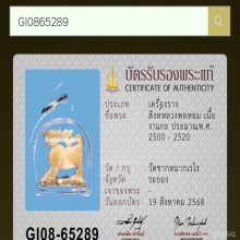 สิงห์งาแกะ ลพ.หอม