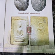 พระสมเด็จนะปัดตลอด หลวงพ่อเหลือวัดสาวชะโงก