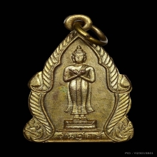 เหรียญพระประจำวันเกิดวันศุกร์ อาจารย์ชุม ไชยคีรี พศ.2497