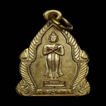 เหรียญพระประจำวันเกิดวันศุกร์ อาจารย์ชุม ไชยคีรี พศ.2497