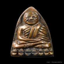 หลวงปู่ทวด พิมพ์เตารีดเล็ก(แต่งใหม่)วัดช้างให้ปี2505