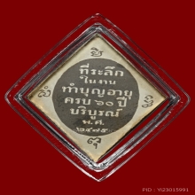 ภาพอัดกระจก หลวงปู่นาค วัดอรุณราชวราราม กรุงเทพฯ ปี2475