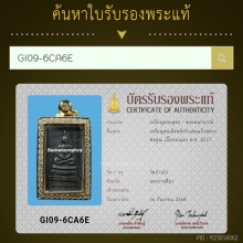 พระสมเด็จหลังกำแพงแก้ว หลวงพ่อคูณ วัดบ้านไร่ ปี2517 มีรอยจาร