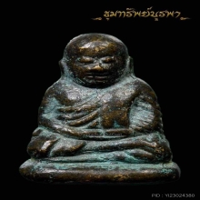 รูปหล่อ หลวงพ่อเงิน พิมพ์เศียรกลมโต (นิยมสุด)ปี 28