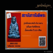 รูปหล่อ หลวงพ่อเงิน พิมพ์เศียรกลมโต (นิยมสุด)ปี 28