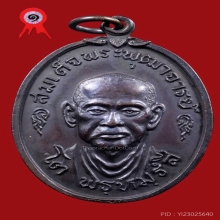 เหรียญสมเด็จโต วัดบางขุนพรหม เนื้อทองแดง ปี2517