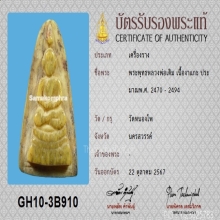 พระพุทธ หลวงพ่อเดิม พร้อมบัตรสมาคม