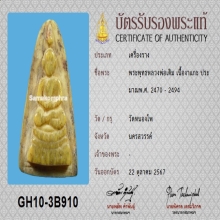 พระพุทธ หลวงพ่อเดิม พร้อมบัตรสมาคม