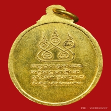 เหรียญครูบาศรีวิชัย ปี2530 เนื้อทองคำ