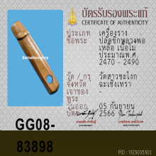ปลัดขิกหลวงพ่อเหลือ ( ไม้หายากพบเจอตัวแรก )